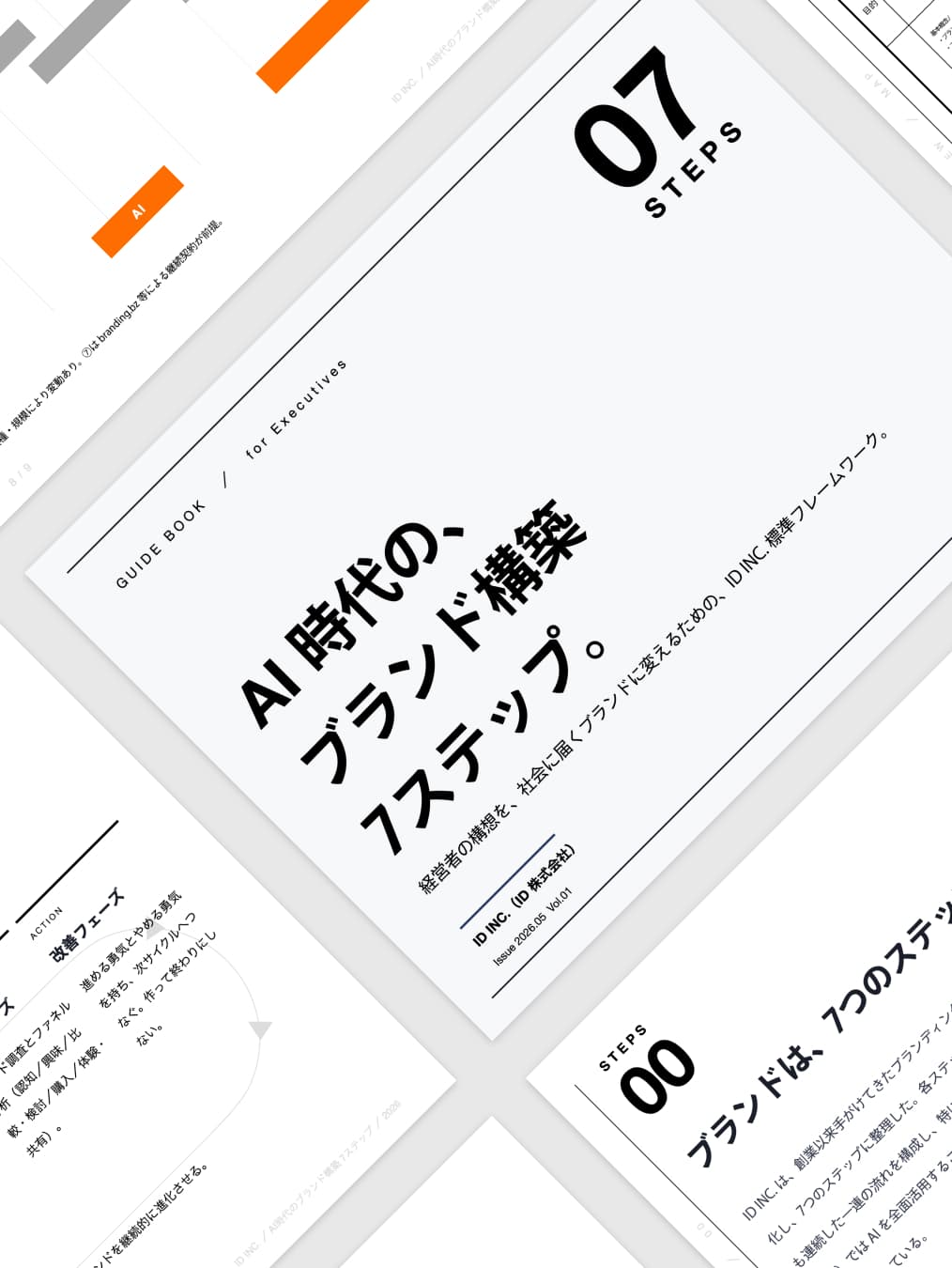 AI時代の、ブランド構築7ステップ。