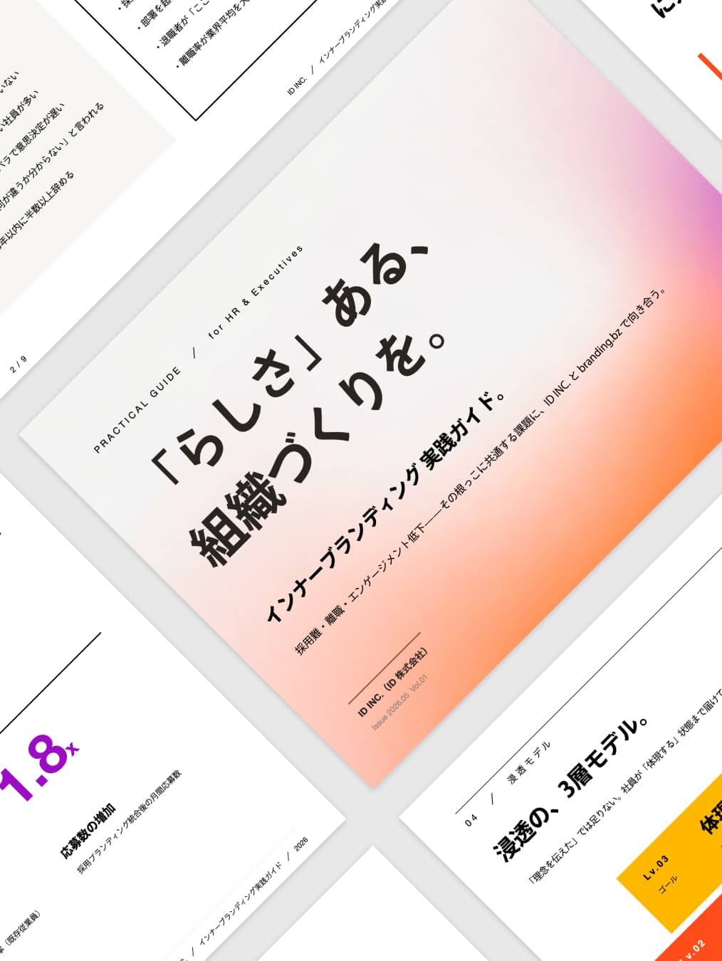 「らしさ」ある、組織づくりを。