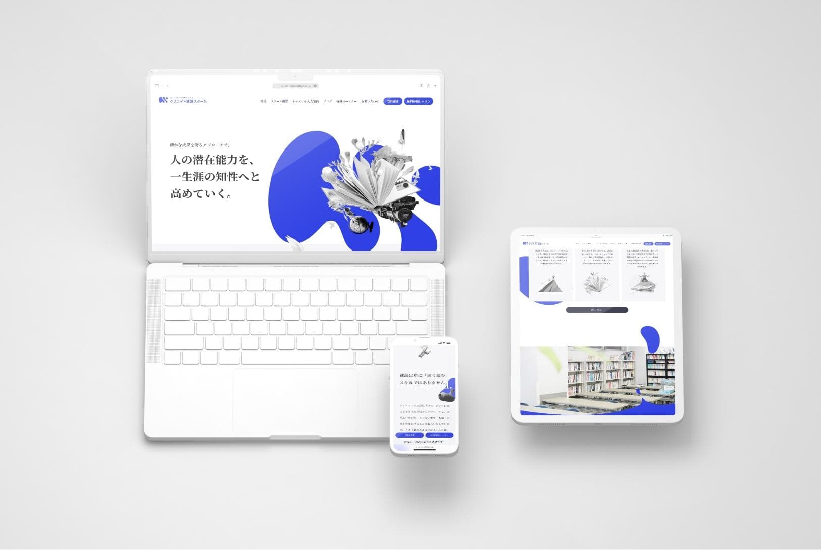 成長意欲と知的好奇心を刺激する、速読スクールのブランド再構築