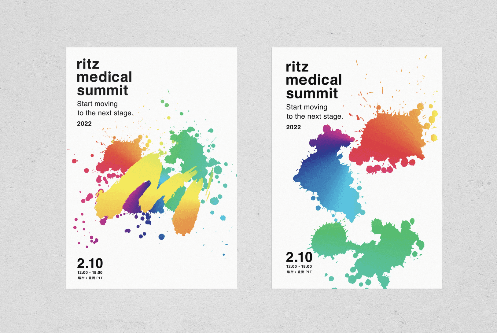 次のステージへの挑戦「動」をテーマにしたイベントVIデザイン