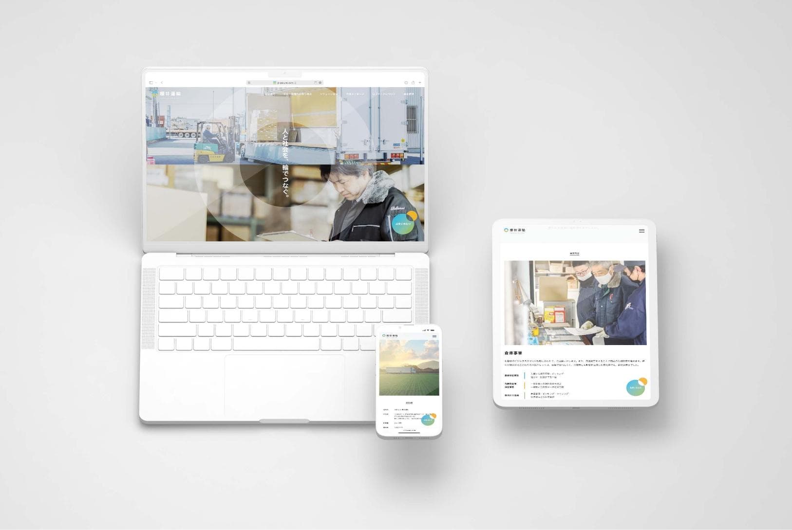 創業50年を誇る運送企業に新たな「表情」を