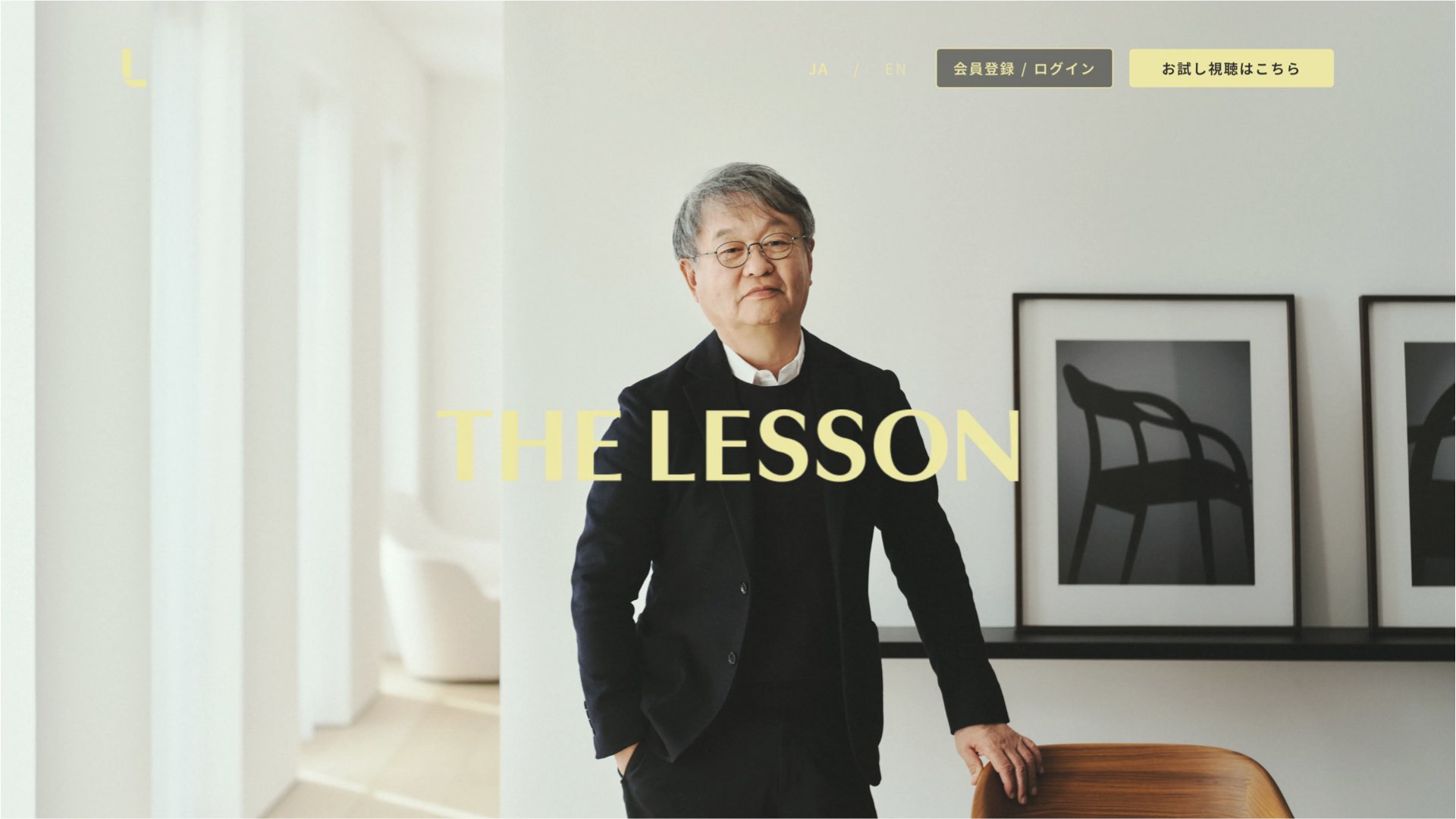 世界の第一線から学ぶ映像レッスン ─ THE LESSON